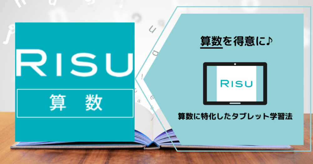 RISU算数カテゴリー
